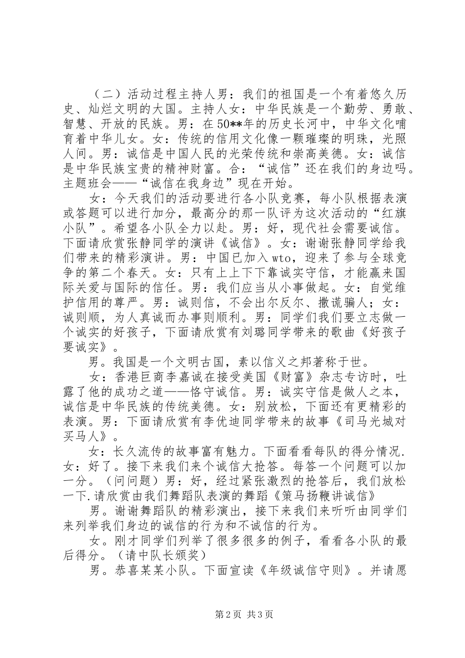 《诚信在我身边》主题联合中队活动活动方案_第2页