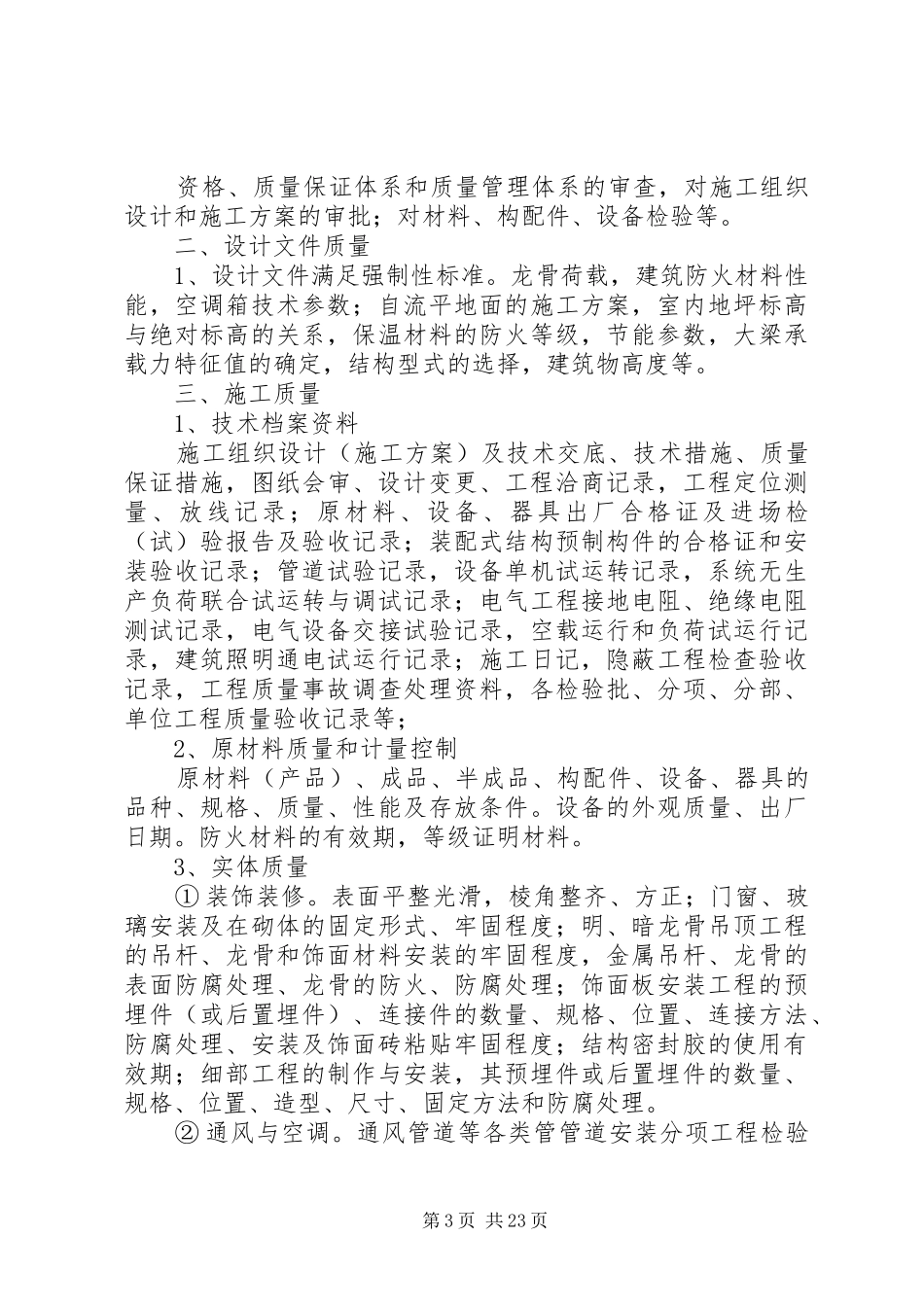 工程质量检查方案_第3页