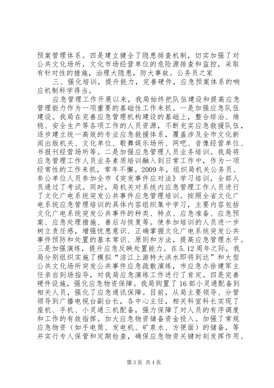 广电局应急预案体系建设自查报告_第3页