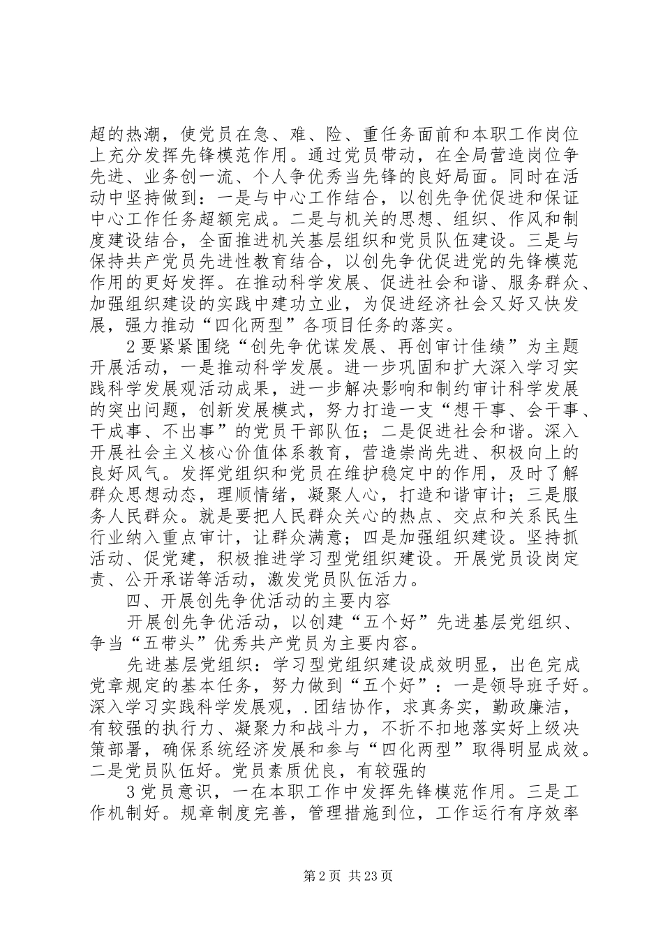 XX市水利局创先争优活动实施方案_第2页