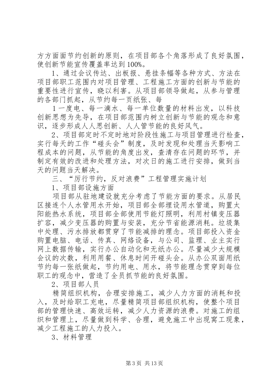 反对铺张浪费方案_第3页