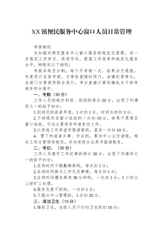 XX镇便民服务中心窗口人员日常管理