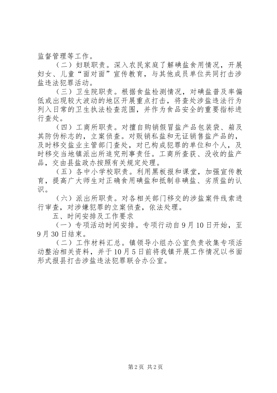 打击涉盐违法行动工作方案_第2页