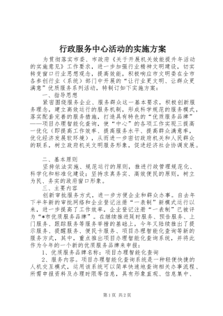 行政服务中心活动的实施方案