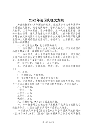 20XX年迎国庆征文方案