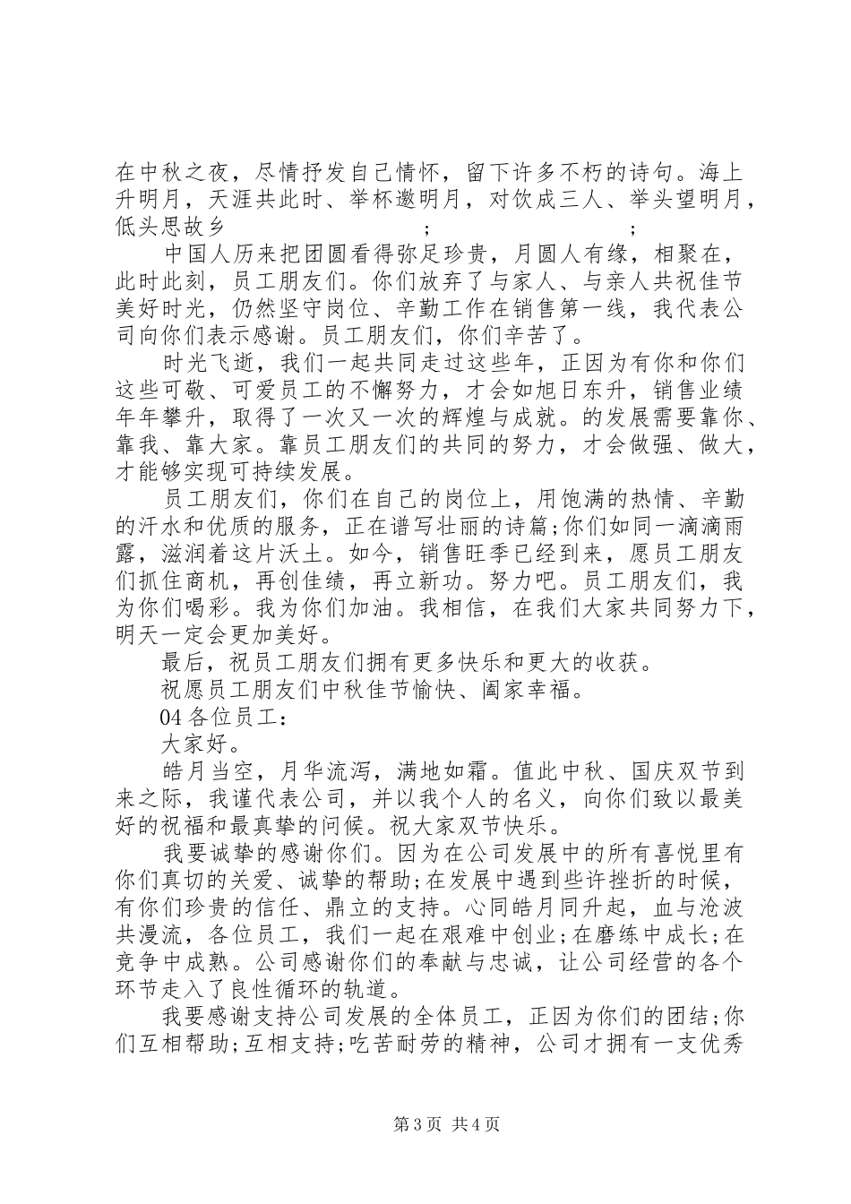 20XX年最新迎中秋演讲致辞4篇合集_第3页