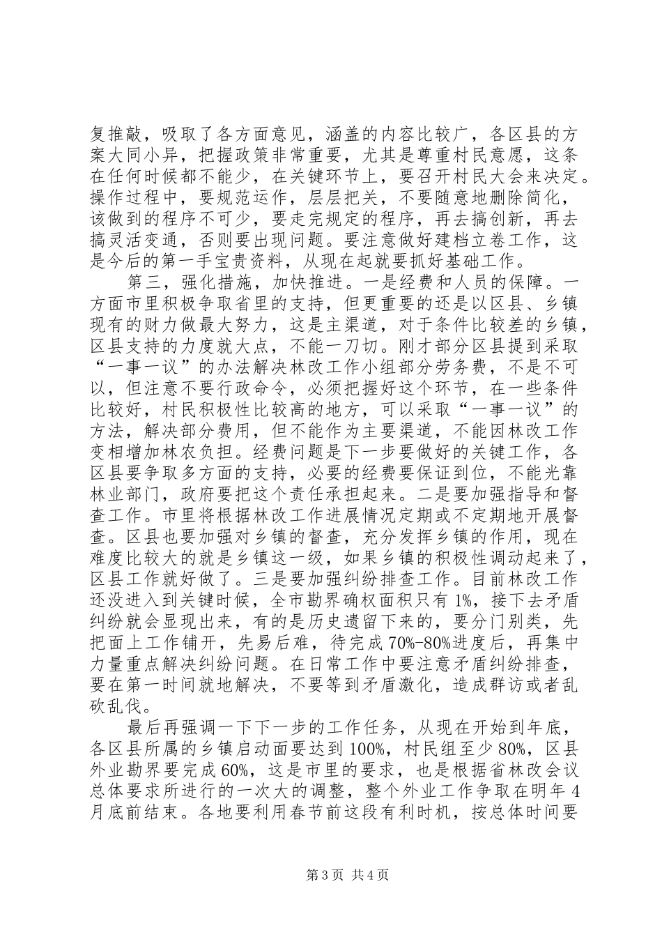 副书记在林权制度改革会发言稿_第3页