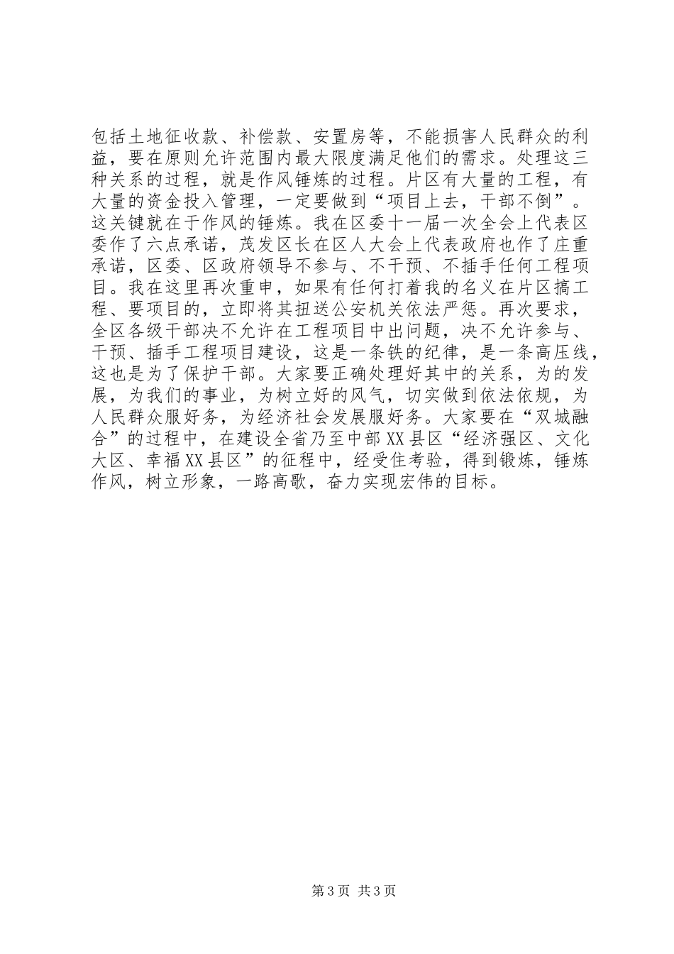 区长在片区开发推进会发言稿_第3页