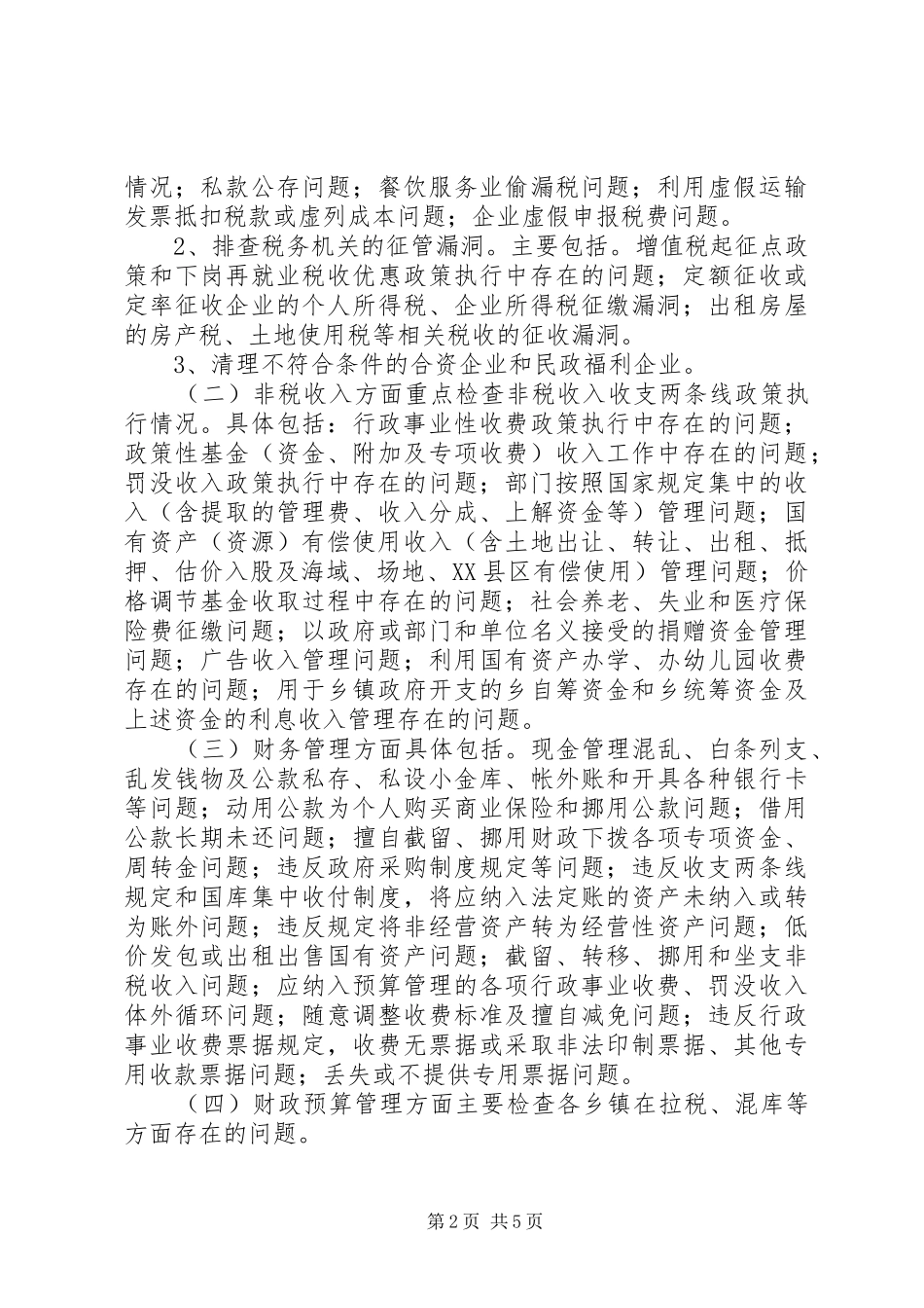 财税秩序综合治理活动实施方案_第2页