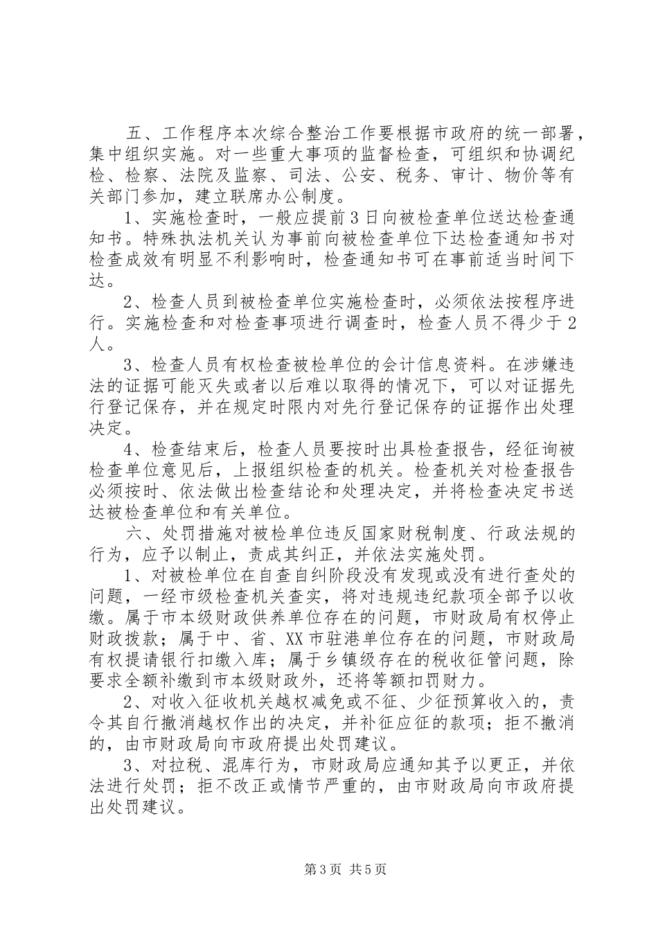 财税秩序综合治理活动实施方案_第3页