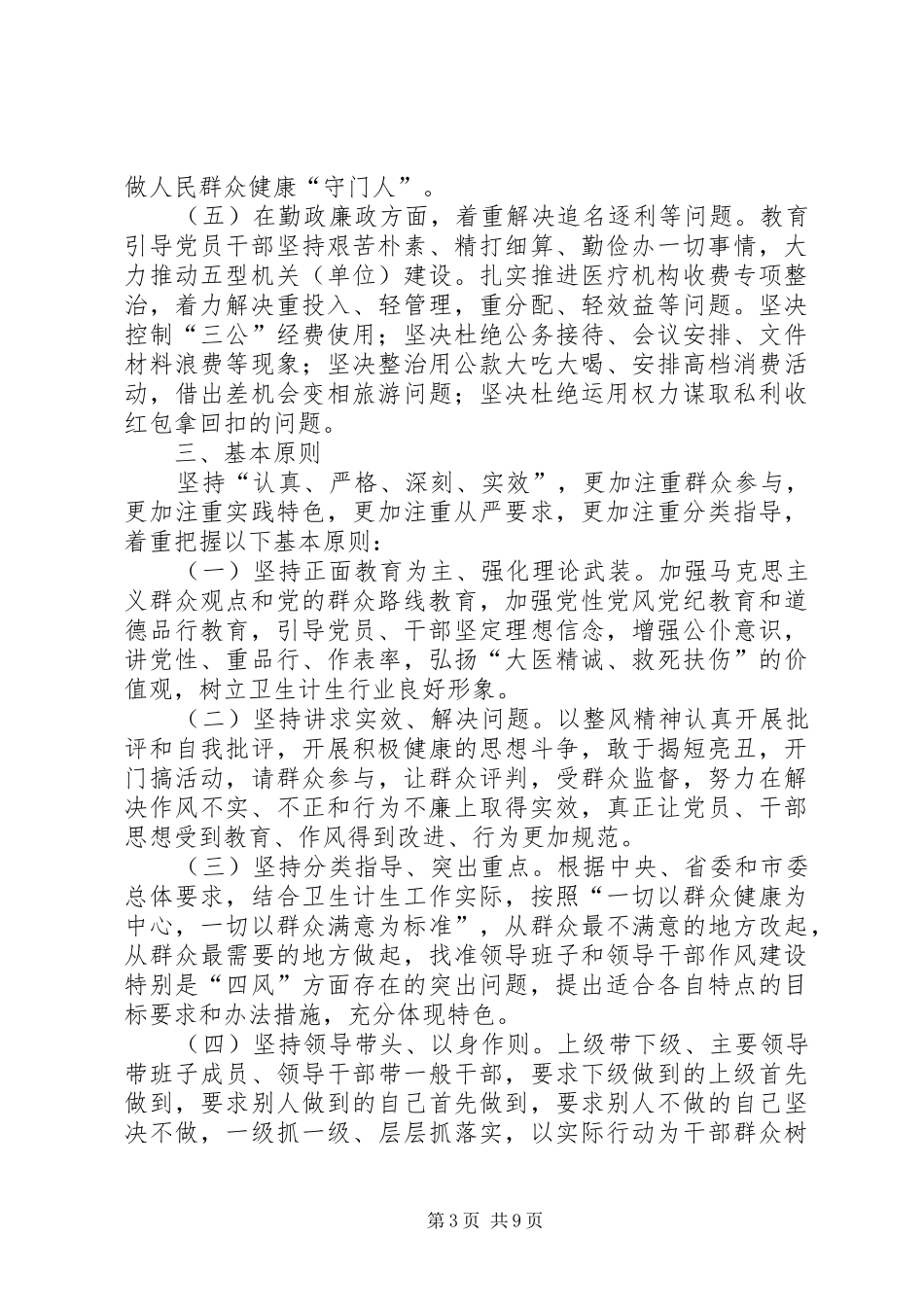 党组党的群众路线教育实践工作方案_第3页