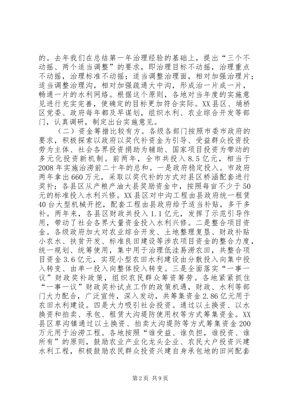 书记在农田水利建设会发言稿_第2页