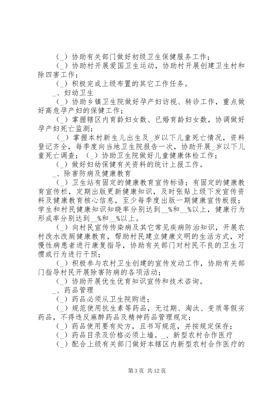 杜阮镇农村卫生站考核方案_第3页