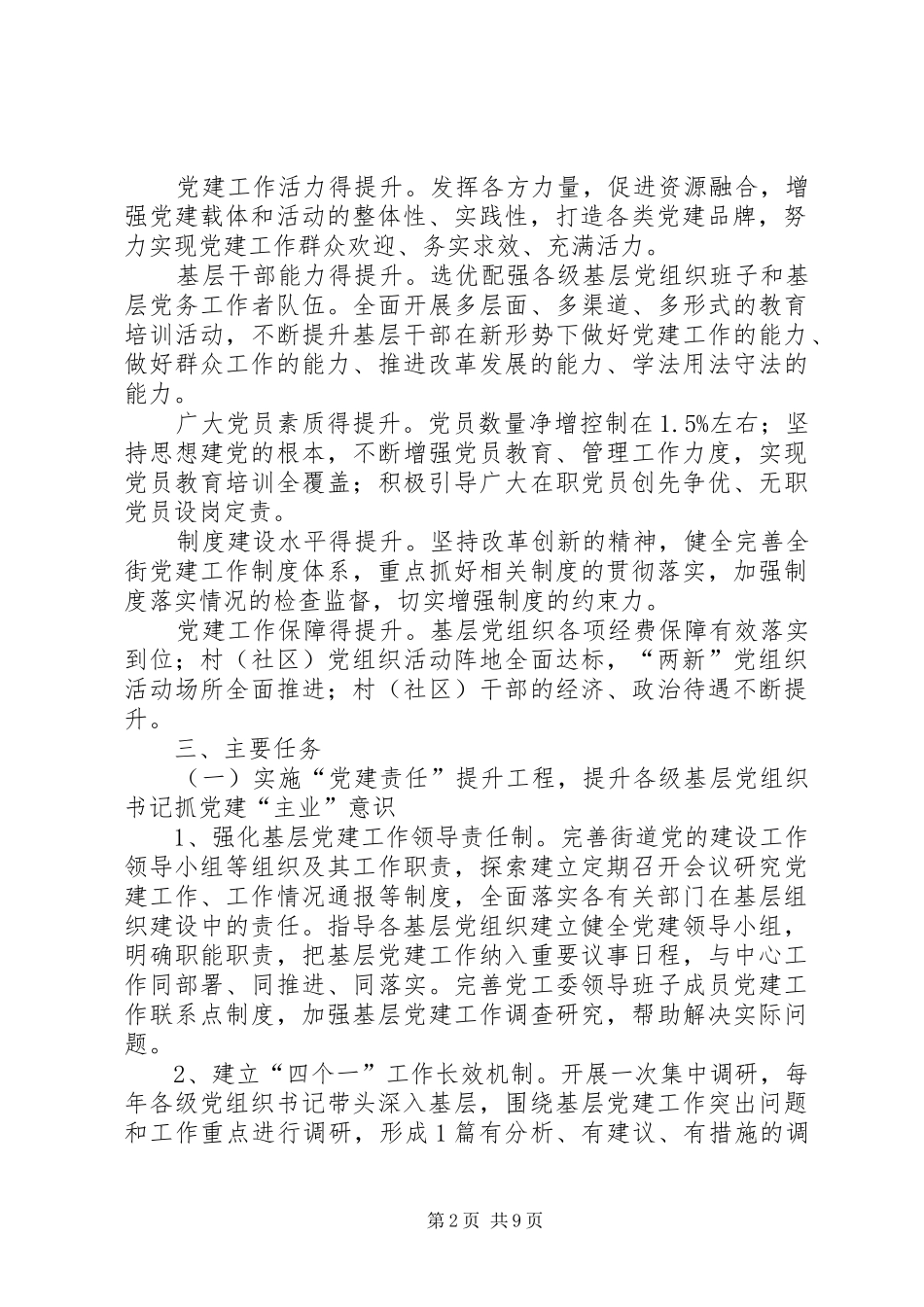 街道基层组织建设工作方案_第2页
