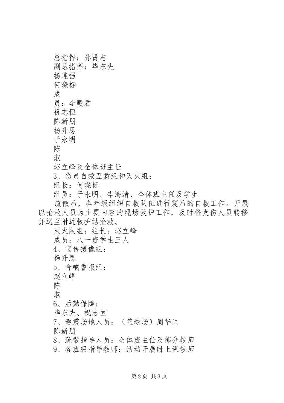 XX年防震应急疏散演练实施方案3_第2页