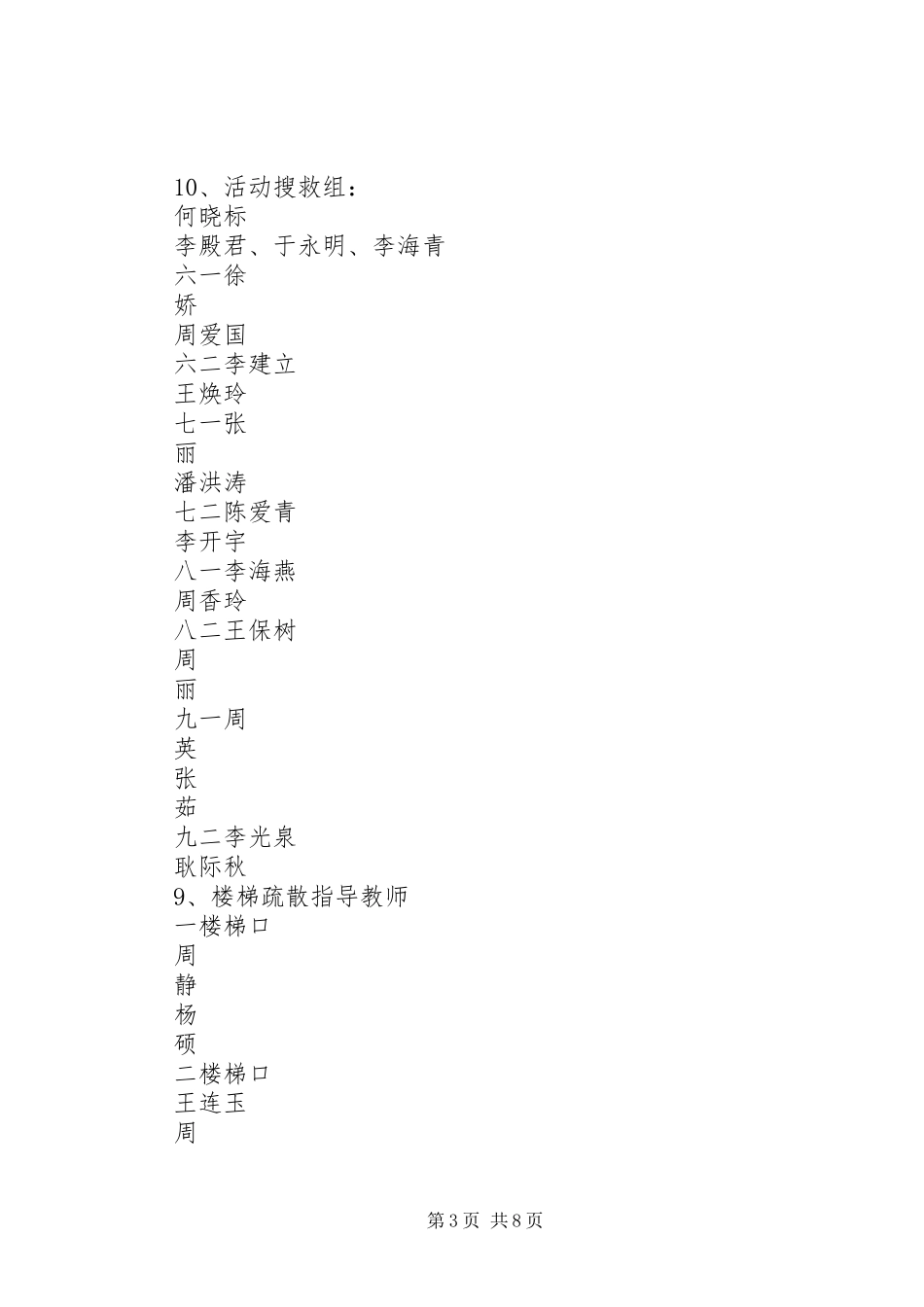 XX年防震应急疏散演练实施方案3_第3页