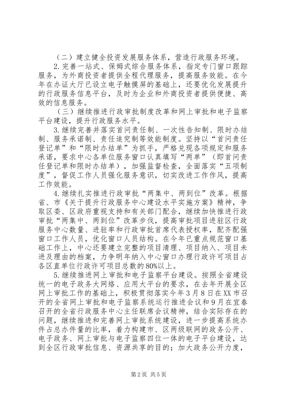 行政中心作风效能方案_第2页