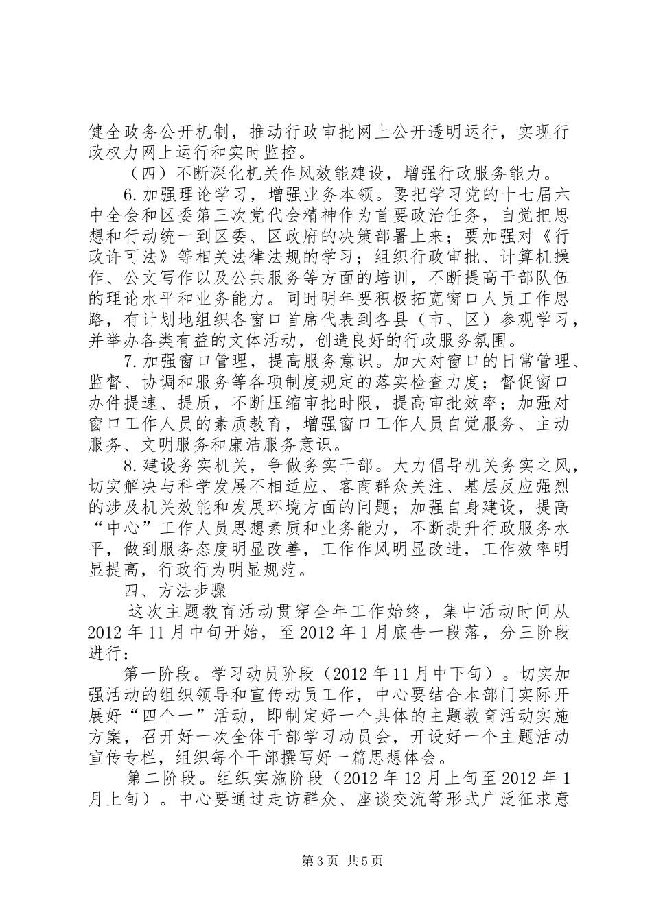 行政中心作风效能方案_第3页