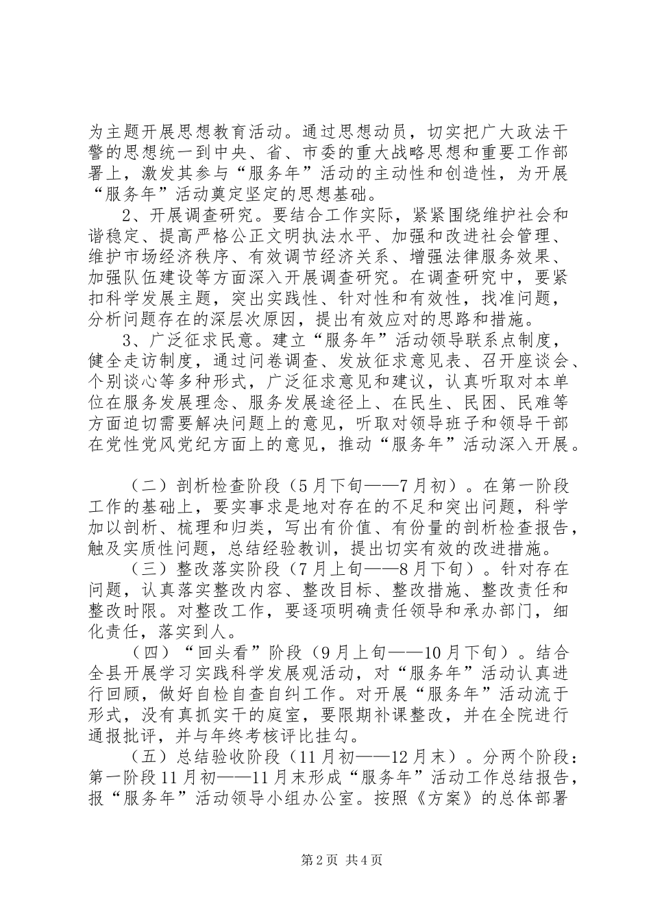 法院服务年活动实施方案_第2页