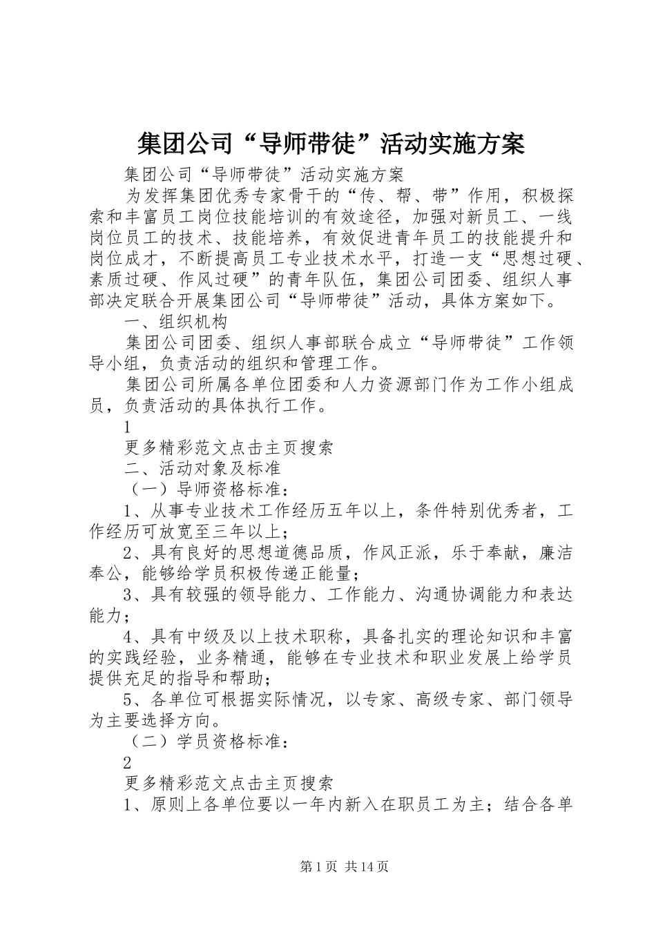 集团公司“导师带徒”活动实施方案_第1页