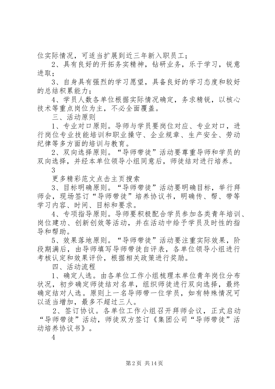 集团公司“导师带徒”活动实施方案_第2页