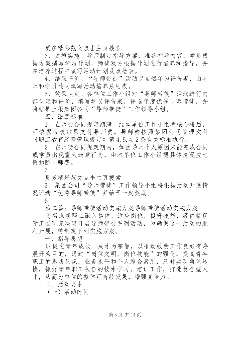 集团公司“导师带徒”活动实施方案_第3页
