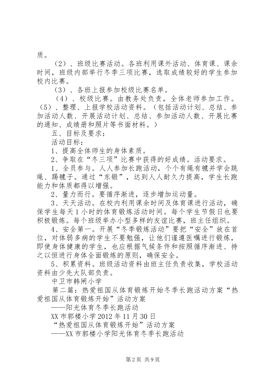“冬季体育锻炼”活动方案_第2页