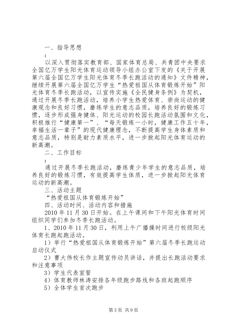 “冬季体育锻炼”活动方案_第3页