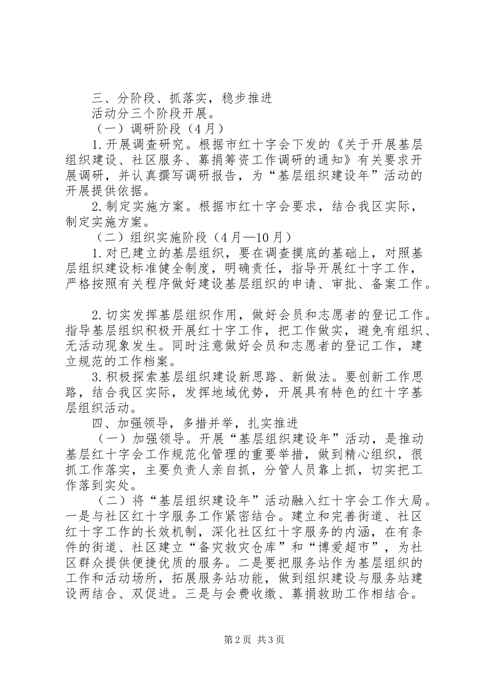 红十字会党建工作方案_第2页