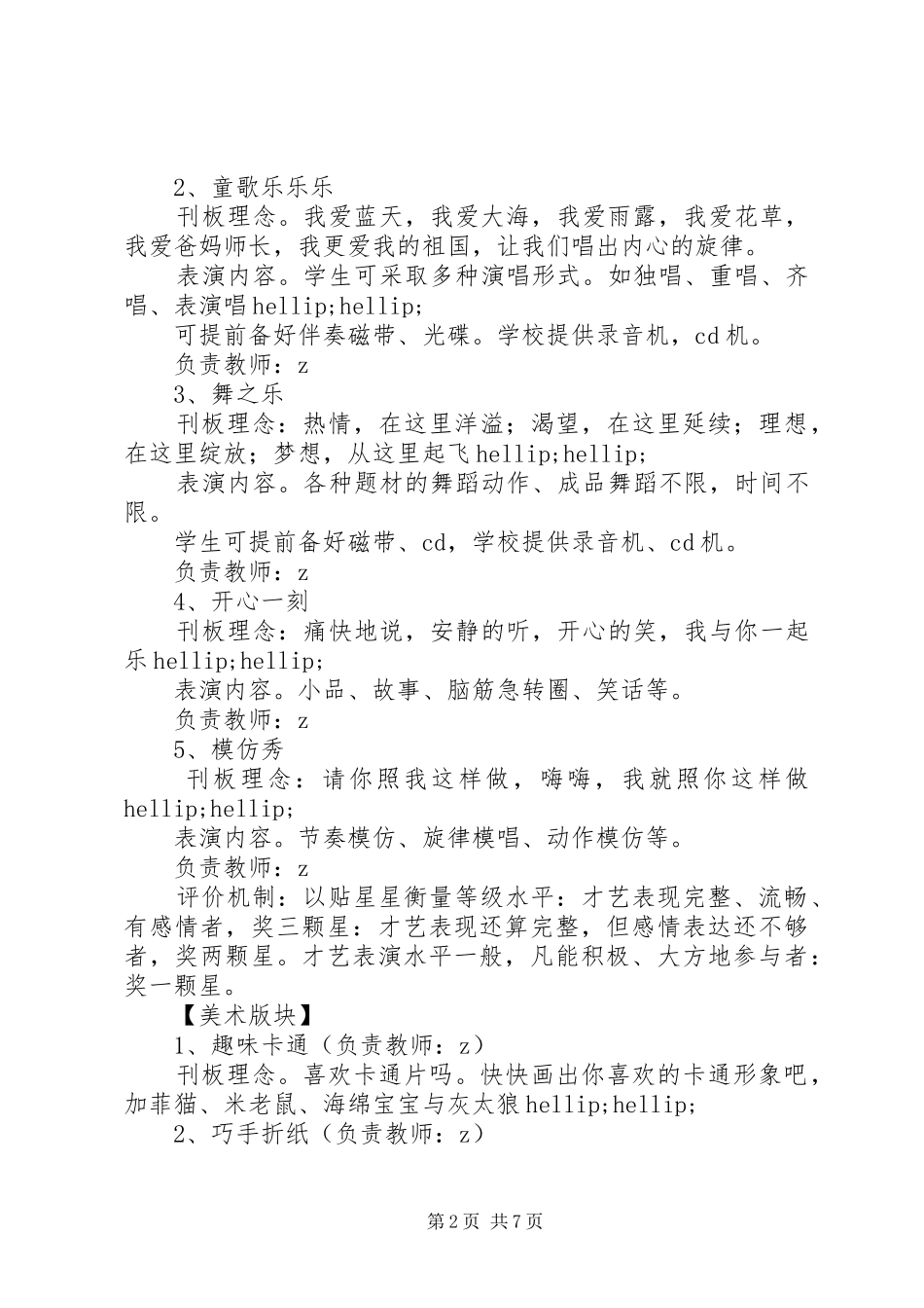 海头小学“庆六一”游园活动方案_第2页