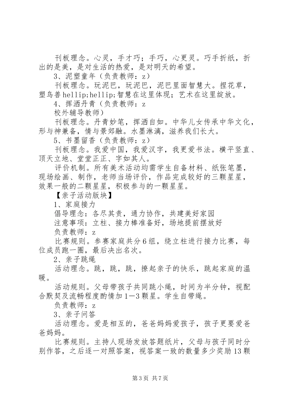 海头小学“庆六一”游园活动方案_第3页