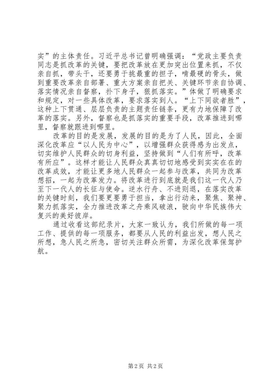 王松筠《将改革进行到底》发言材料提纲范文_第2页