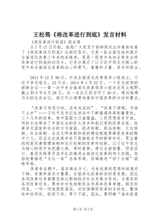 王松筠《将改革进行到底》发言材料提纲范文