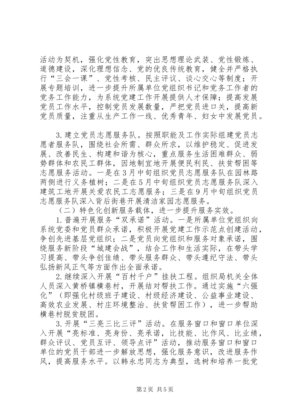 基层组织服务年活动实施方案_第2页