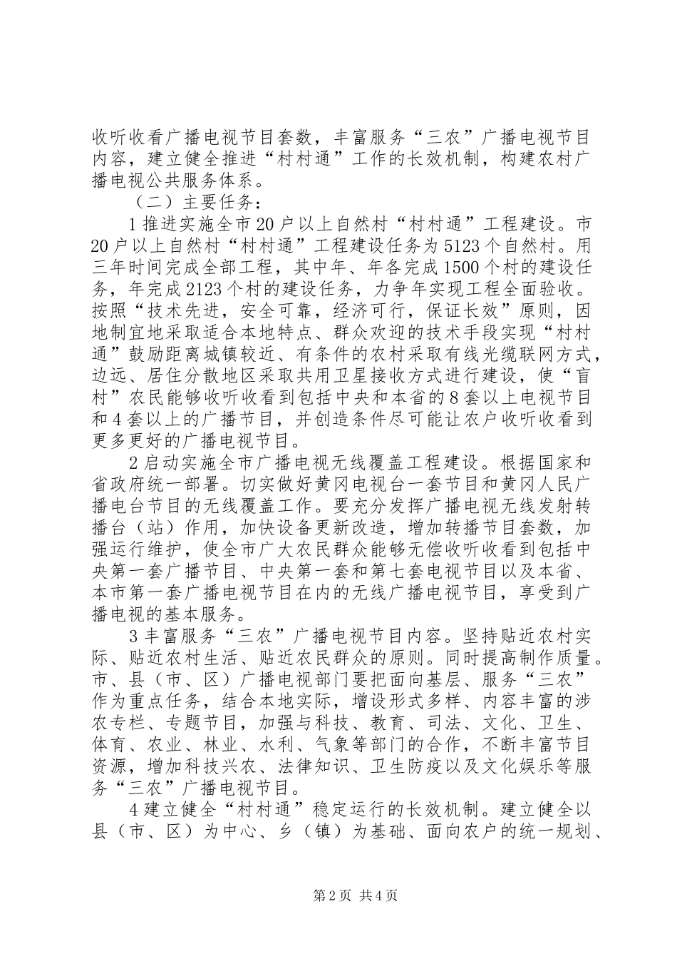 村村通工作方案_第2页