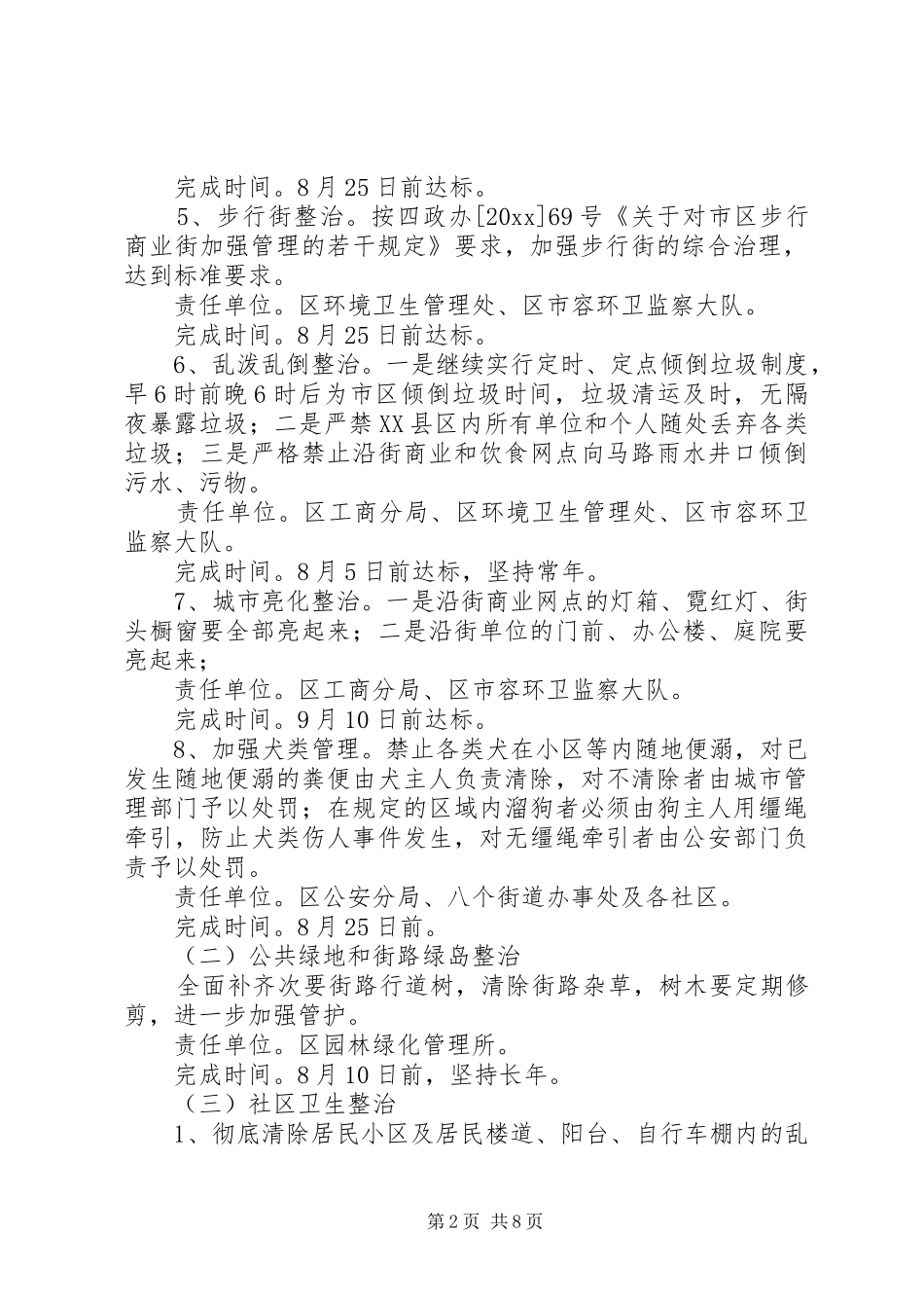 XX县区环卫综整百日会战实施方案_第2页