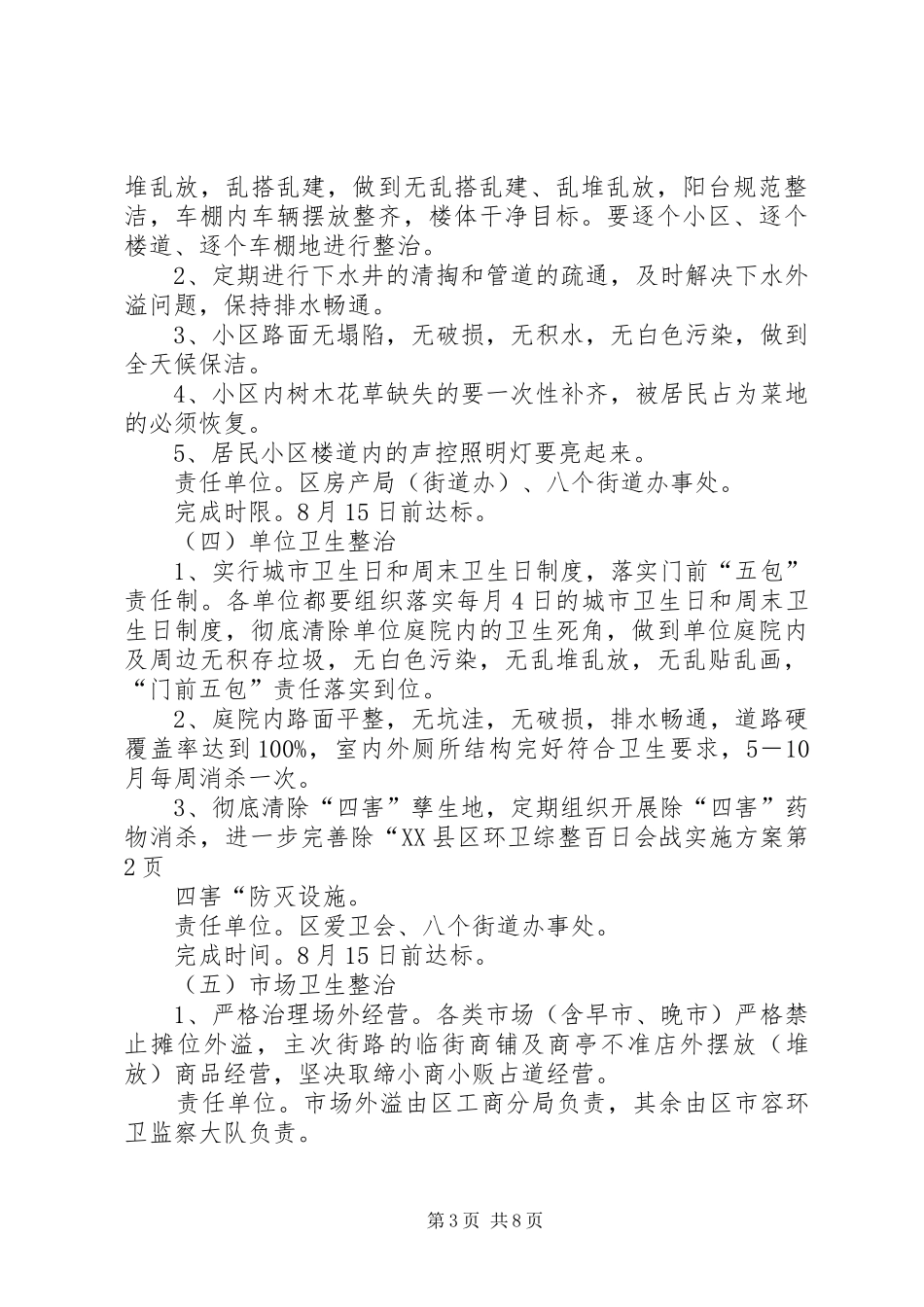 XX县区环卫综整百日会战实施方案_第3页