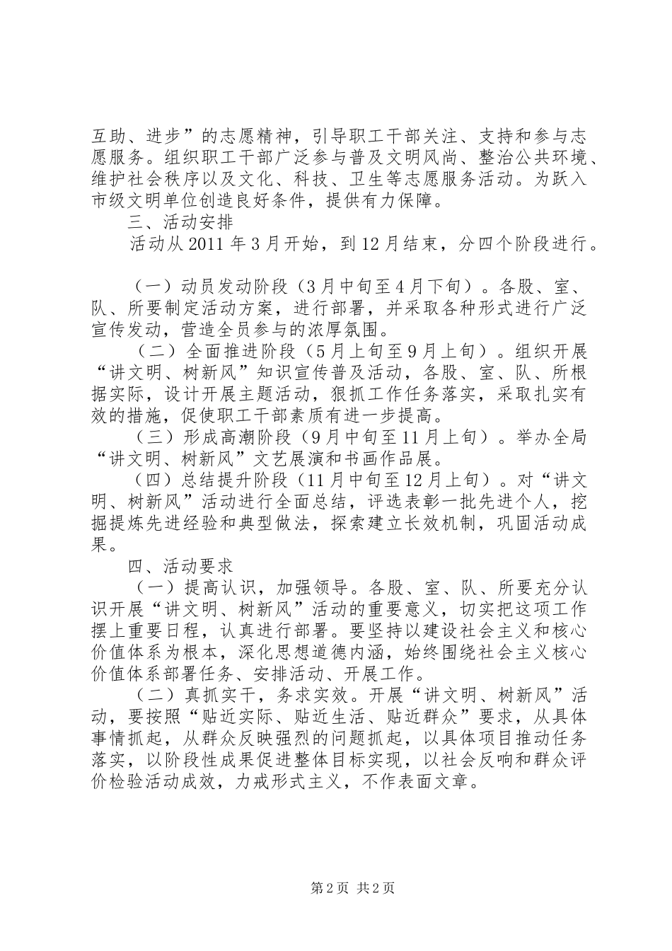 讲文明树新风主题教育实践活动实施方案_第2页