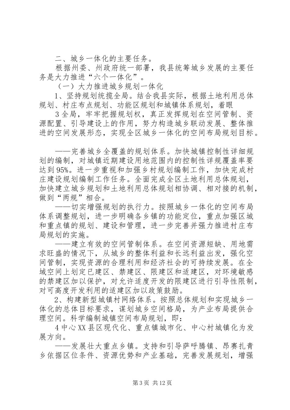 城乡一体化建设方案_第3页