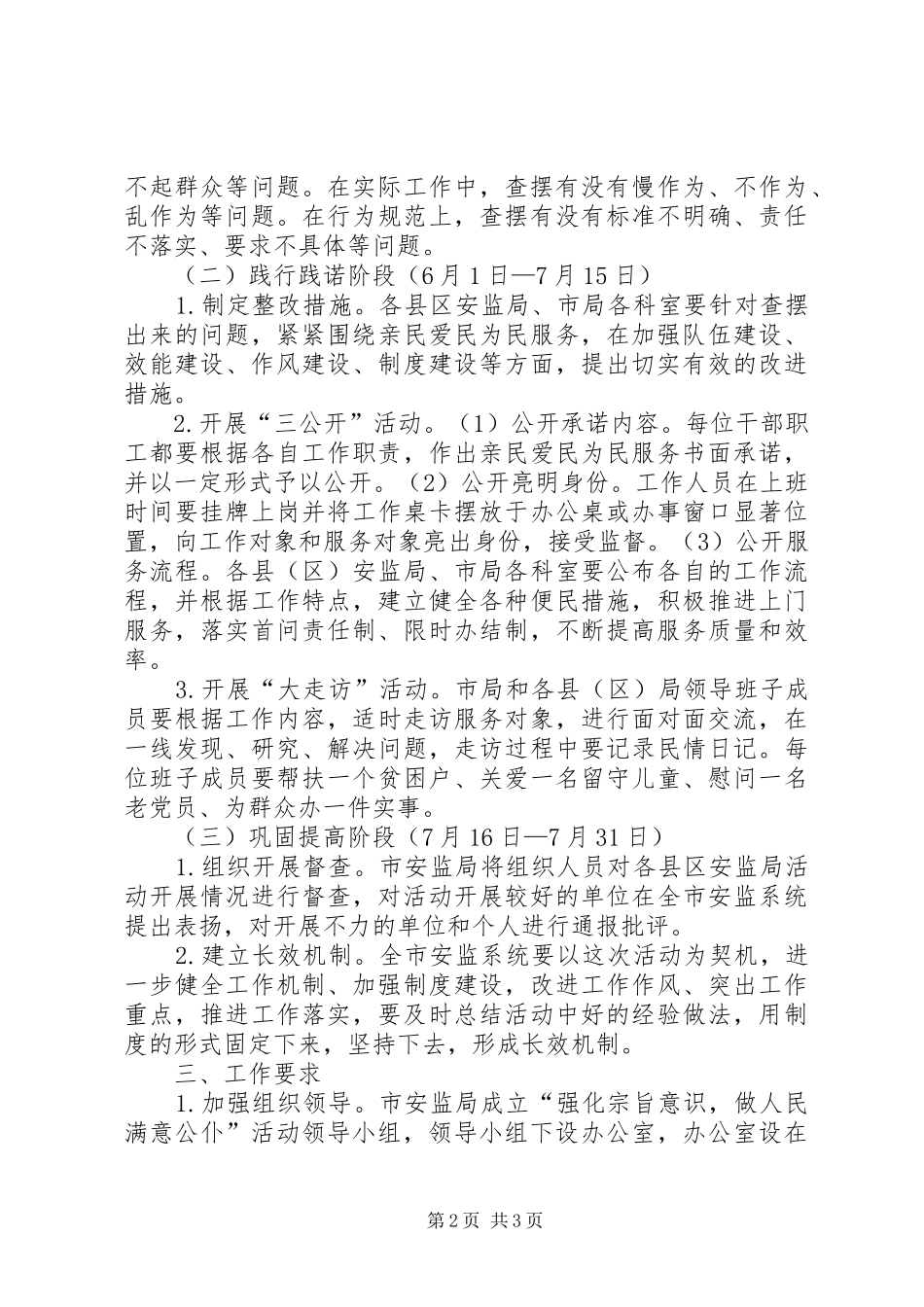 安监局宗旨意识活动方案_第2页