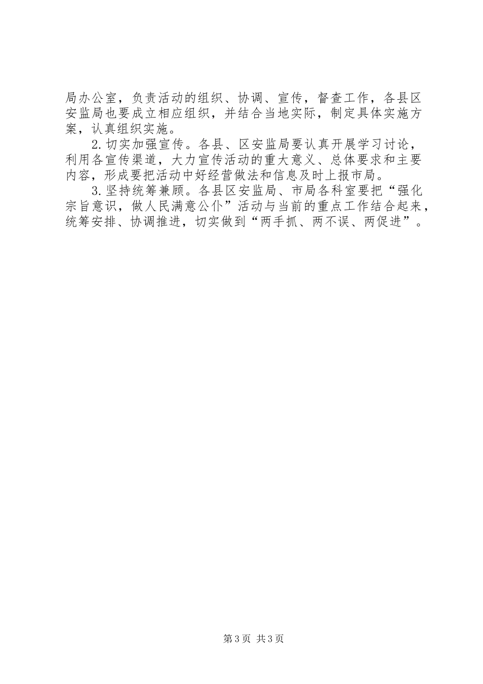 安监局宗旨意识活动方案_第3页