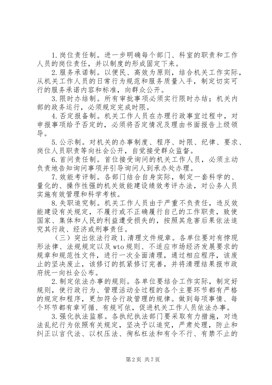 行政机关效能建设方案(参考)_第2页