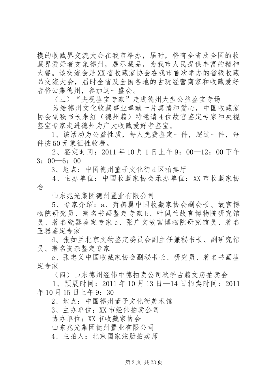 第二届庙会方案_第2页