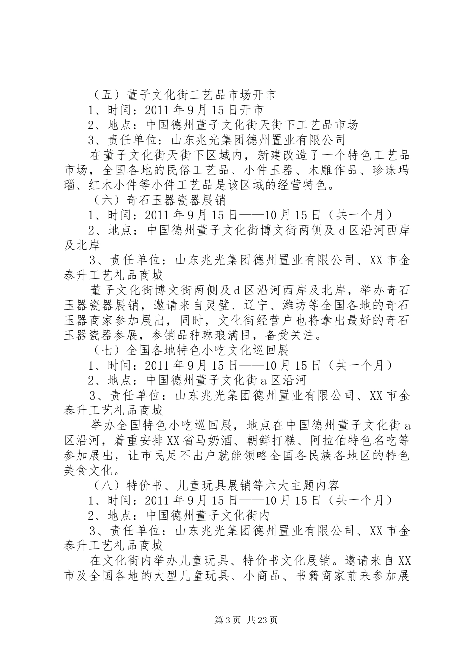 第二届庙会方案_第3页