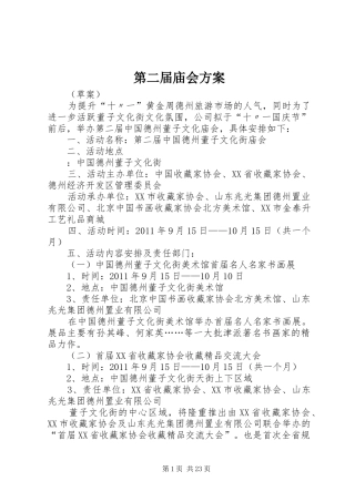 第二届庙会方案