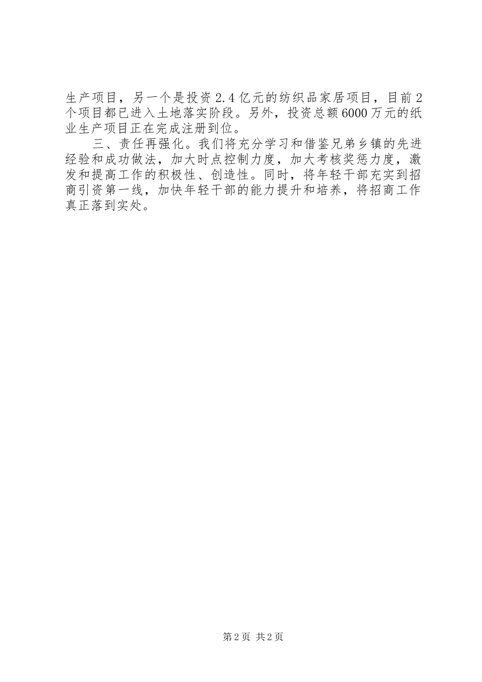 镇长在全县经济运行调度会发言稿_第2页