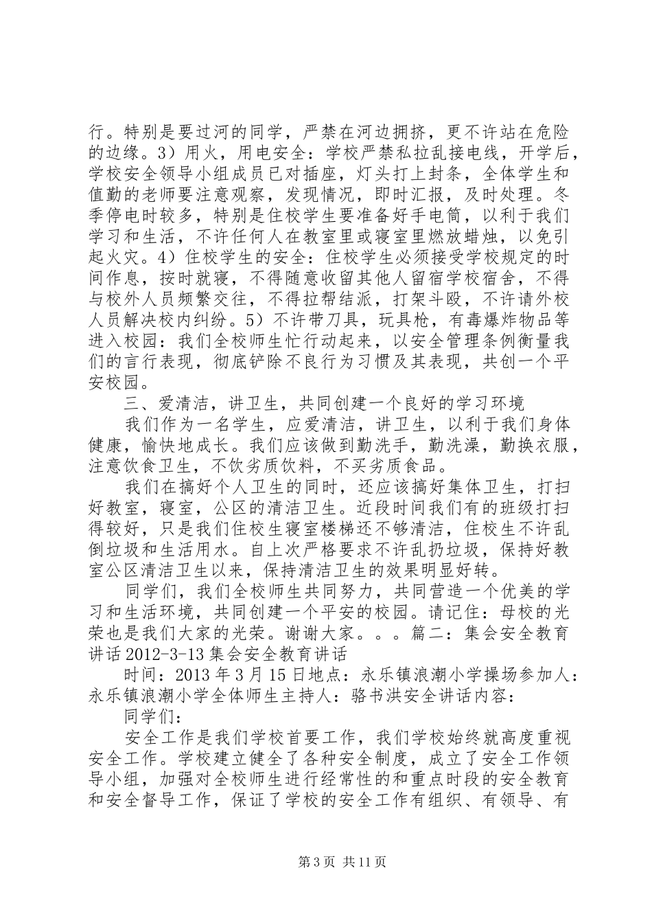 集会安全发言_第3页