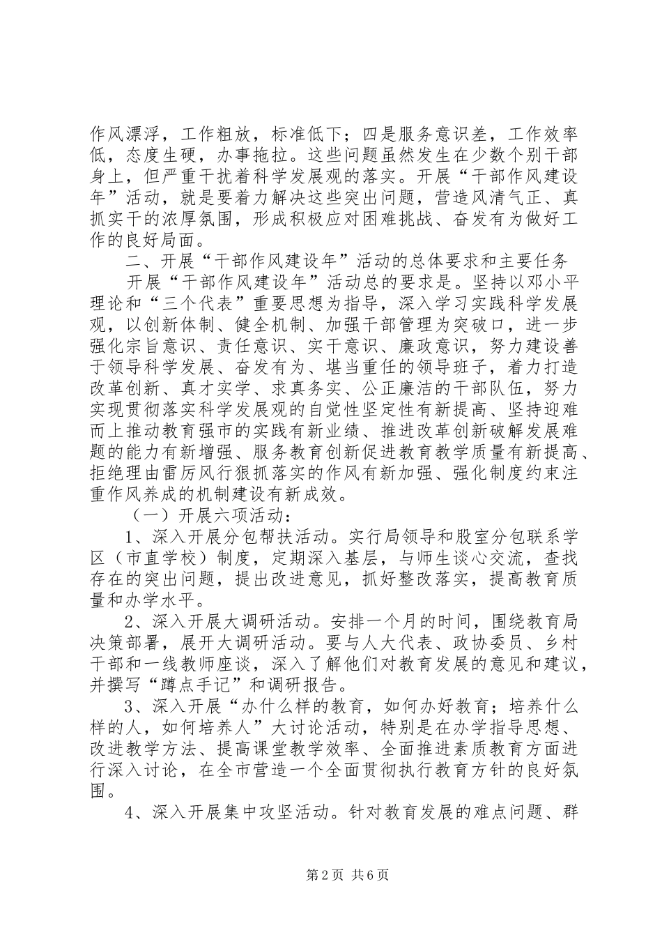 关于开展“干部作风建设年”活动的实施方案_第2页