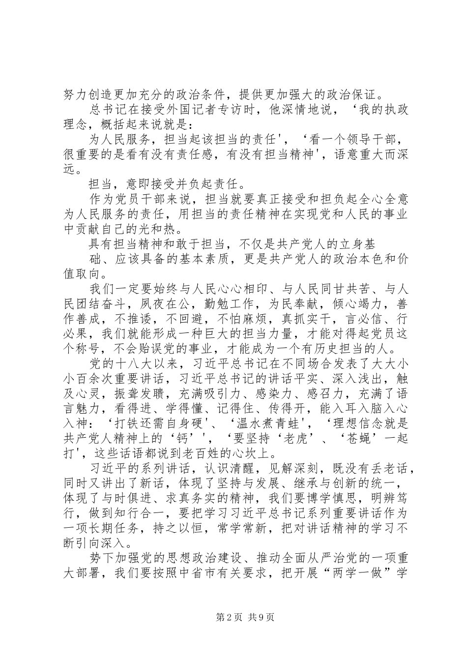 两学一做研讨发言材料致辞两学一做研讨会发言两学一做个人研讨材料20XX年两学一做研讨材料_第2页