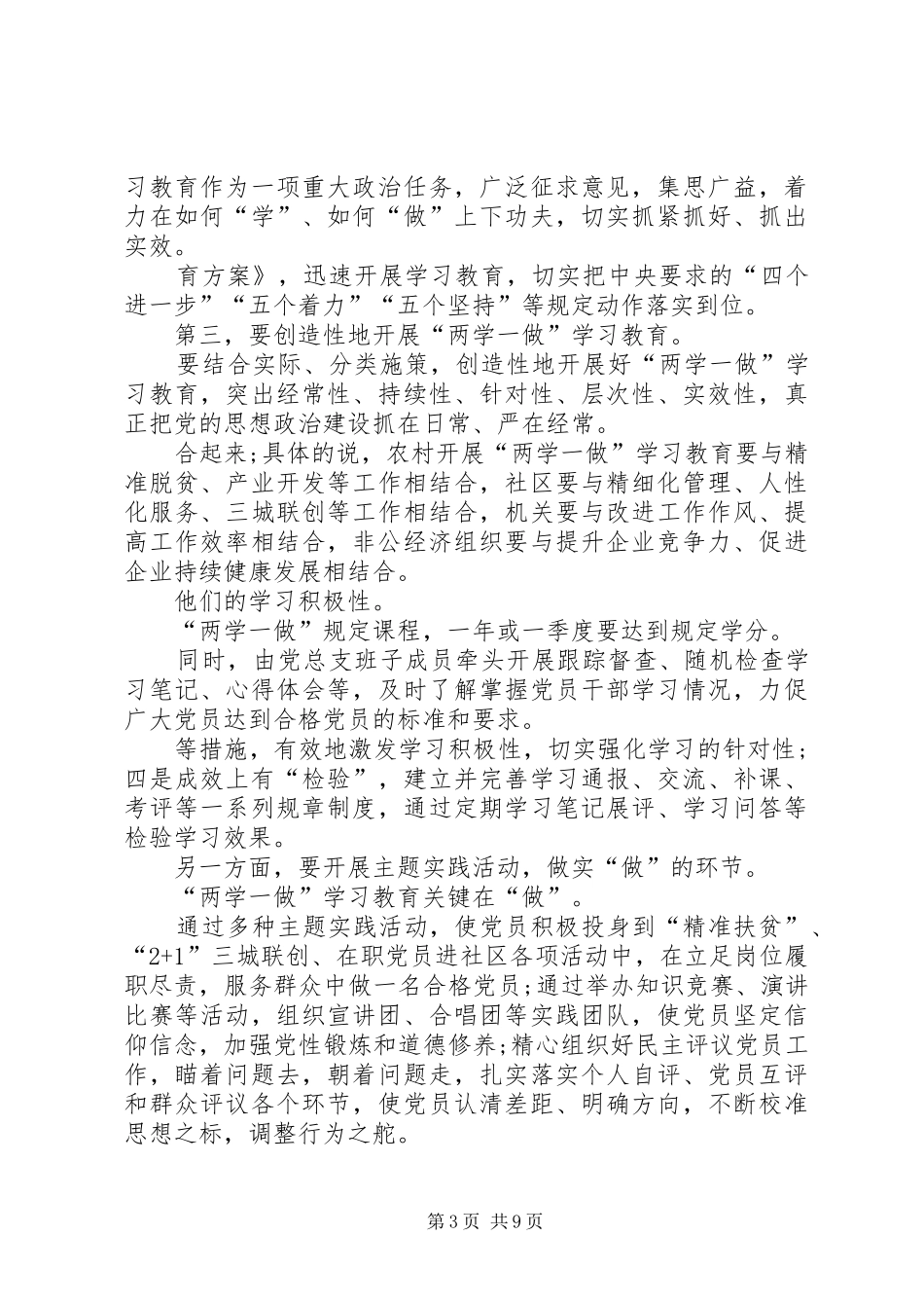 两学一做研讨发言材料致辞两学一做研讨会发言两学一做个人研讨材料20XX年两学一做研讨材料_第3页